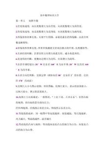 高中地理知识大全