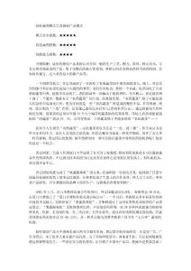 創業贏利模式（4）