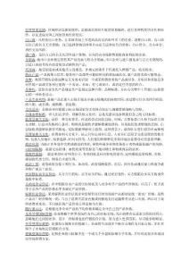 《國際市場營銷學(xué)》中英合作商務(wù)管理本科段 自考復(fù)習(xí)資料