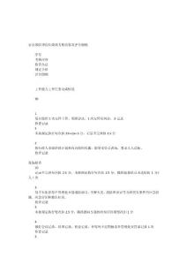 物业安全部经理岗位绩效考核内容及评分细则_[全文]