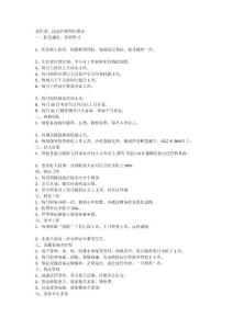 物业总经理丶副总经理岗位要求_[全文]