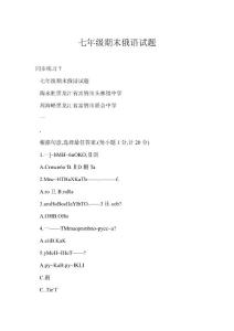 七年级期末俄语试题