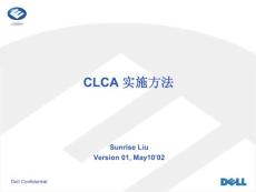 CLCA 實施方法