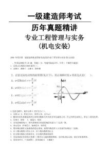 一建机电历年真题精讲