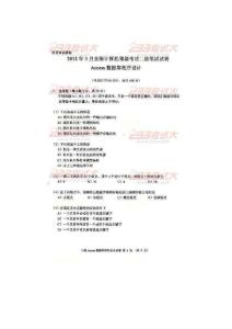 2012年上半年计算机二级Access真题及答案解析
