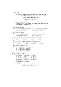 2012年上半年计算机二级VB真题及答案解析