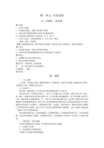 北師大版九年級(jí)語文第一單元教案