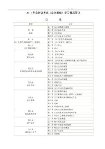 《會(huì)計(jì)基礎(chǔ)》學(xué)習(xí)重點(diǎn)筆記_
