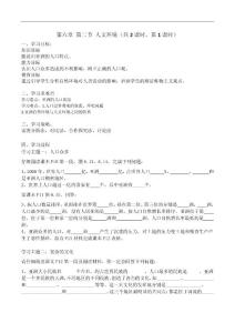 第六章 第二節 人文環境