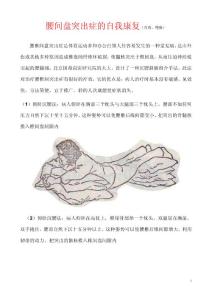 腰間盤突出癥的自我康復