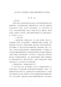 七年级生物总结