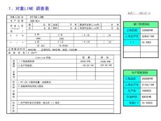 改善分析報告書