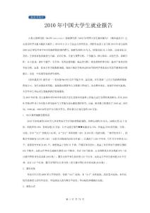 2010年中國大學生就業報告完整版