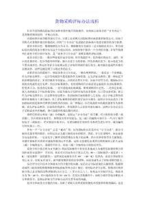 貨物采購(gòu)評(píng)標(biāo)辦法淺析