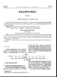 管道支架的合理設(shè)計