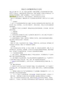 食品公司質量體系運行總結