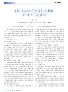 水泥成品细度突发性变粗的