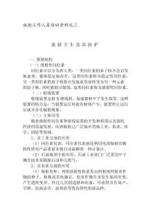 放射工作人员培训资料之二