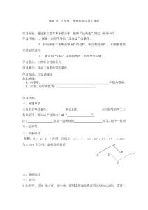 12.2全等三角形的判定（第二課時(shí)）