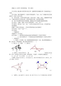 12.2全等三角形的判定（第三課時(shí)）