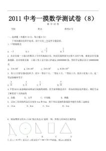 2011中考一摸数学测试题（8）