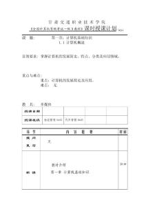 全国计算机等级考试一级B教程  授课计划