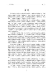 [畢業(yè)論文]自然權(quán)重原理及其在煤礦安全評價中的應(yīng)用