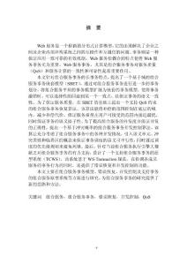 [畢業(yè)論文]組合服務(wù)的事務(wù)性研究