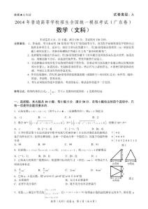 2014年广东高考文科数学模拟试卷及答案