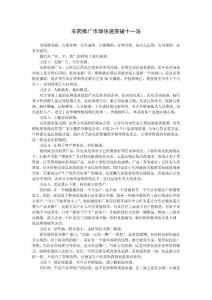 农药推广市场快速突破十一法