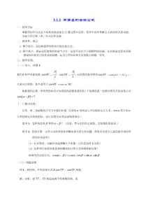 高一数学必修4《三角函数》教案