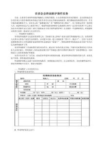 农资企业终端维护操作实务