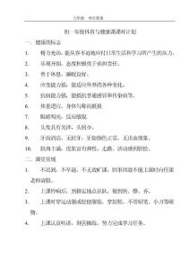 七年级 体育教案