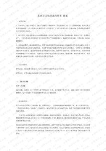 東西方文化交流的使者 教案 3