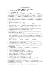 浙江省慈吉中學2012-2013學年八年級第一次月考語文試題
