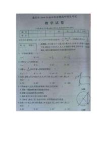 重庆2009年中考试题