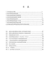 綜合布線施工手冊