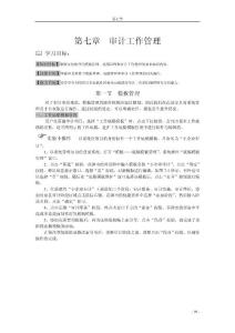 第七章審計工作底稿