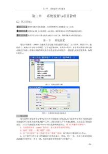 第三章系統(tǒng)設置與項目管理（正在備課）