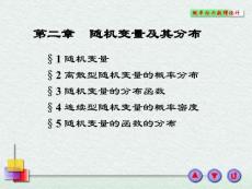 概率論與數(shù)理統(tǒng)計(jì)(浙大版)2.1