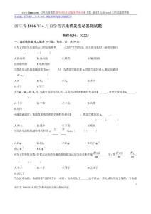 电机及拖动基础自考资料合集