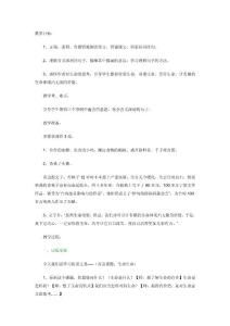魯教版四年級(jí)上冊語文備課----15生命生命