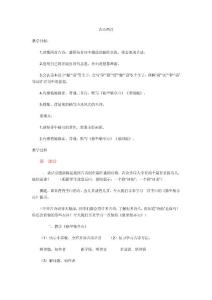 魯教版四年級(jí)上冊語文備課----1古詩兩首