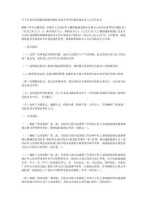 关于行政区划调整原地级巢湖市市直事业单位机构划转及人员安置意见