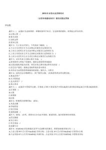 2010年證券從業(yè)資格證考試題及答案