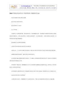 2010年銀行從業(yè)考試《風(fēng)險(xiǎn)管理》精講講義2