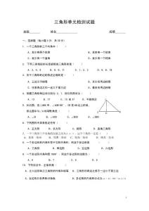 八年级数学三角形单元测试题