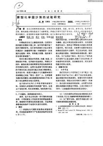 新型化學固沙劑的試驗研究