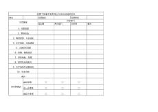 面試成績評定表