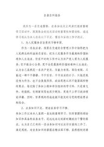 “正風(fēng)肅紀(jì)”專項(xiàng)整治心得體會(huì)